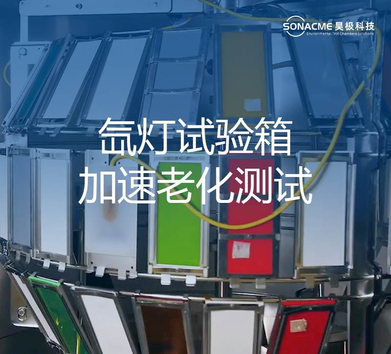 k体育(中国)集团氙灯老化试验箱人工耐气候测试